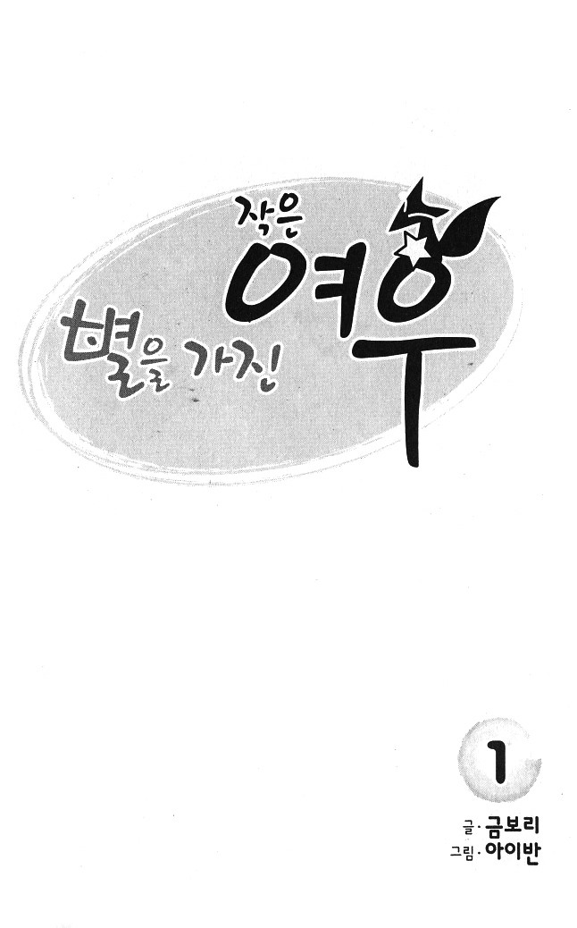 The Tiny Fox with the Star Chapter 1 page 4 - Chapter 1