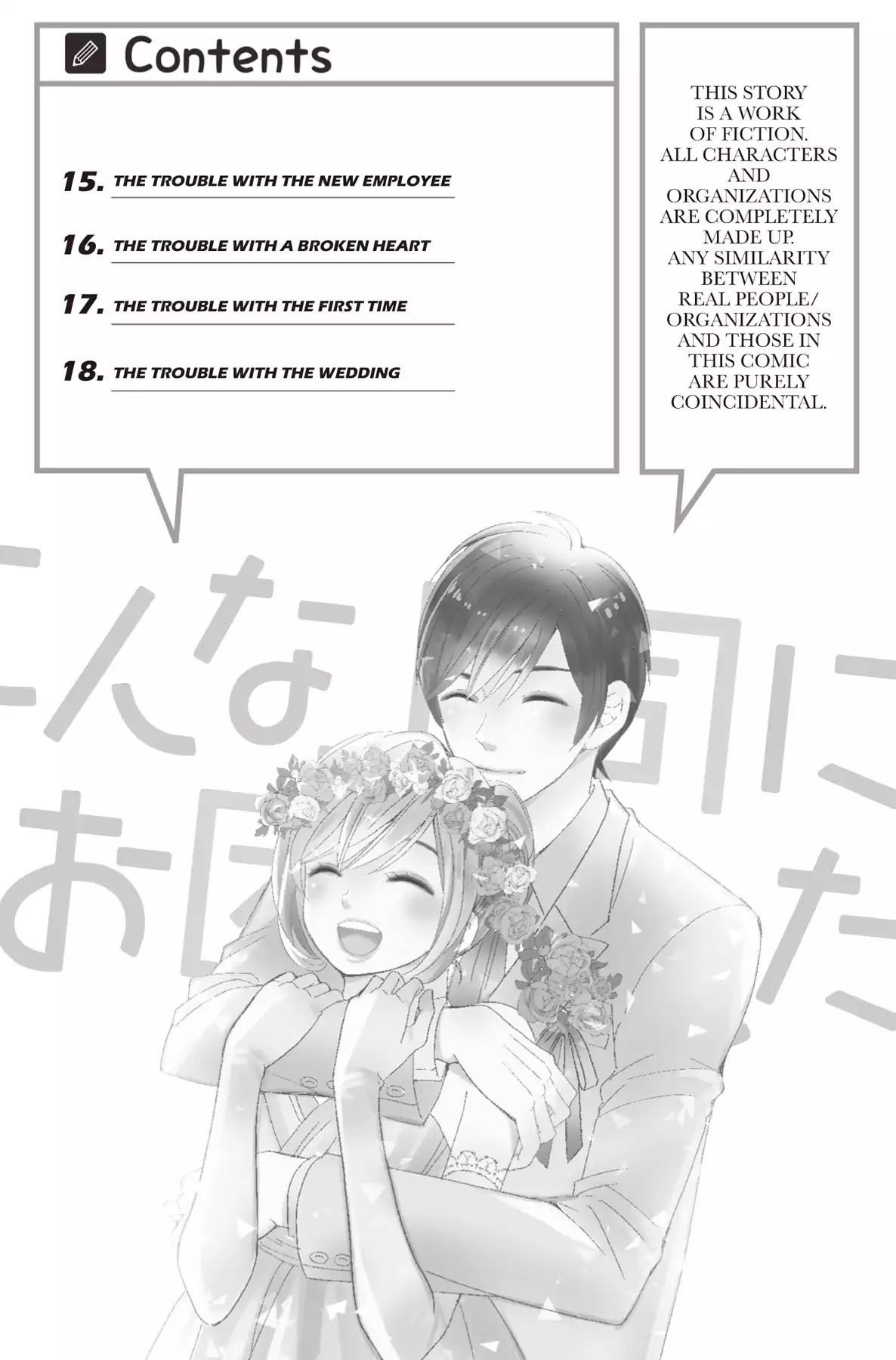 The Trouble With My Boss Chapter 15 page 4 - Chapter 15: Vol.4 15. The Trouble With The New Employee