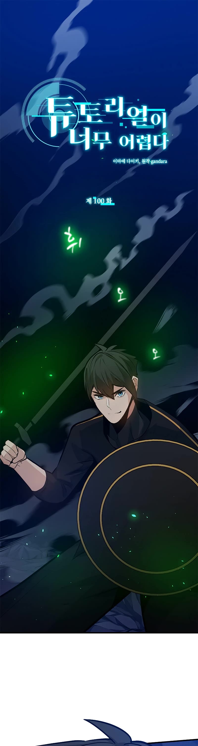 The Tutorial is Too Hard Chapter 100 page 2 - Chapter 100