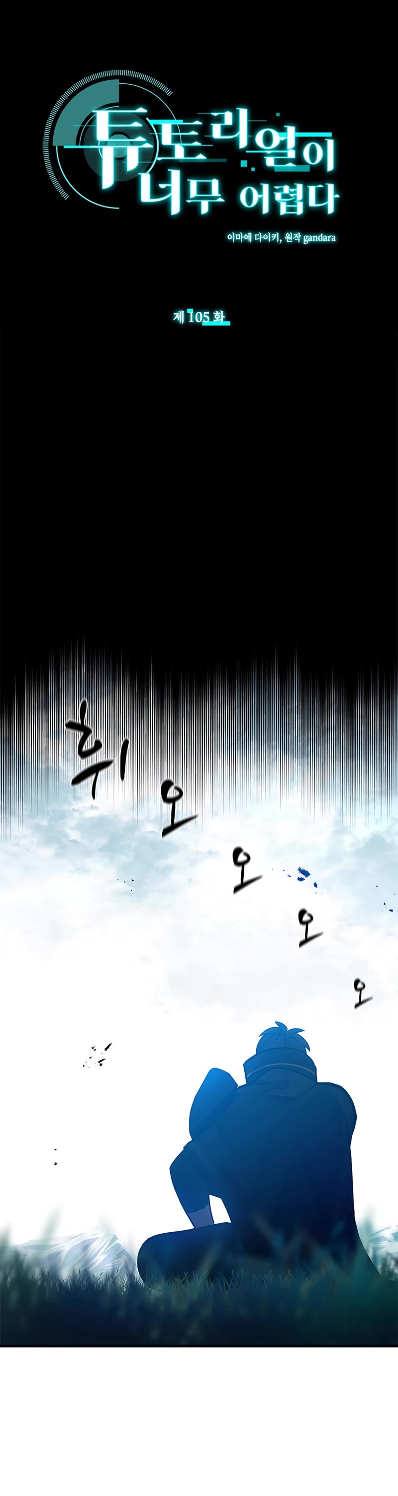 The Tutorial is Too Hard Chapter 105 page 3 - Chapter 105