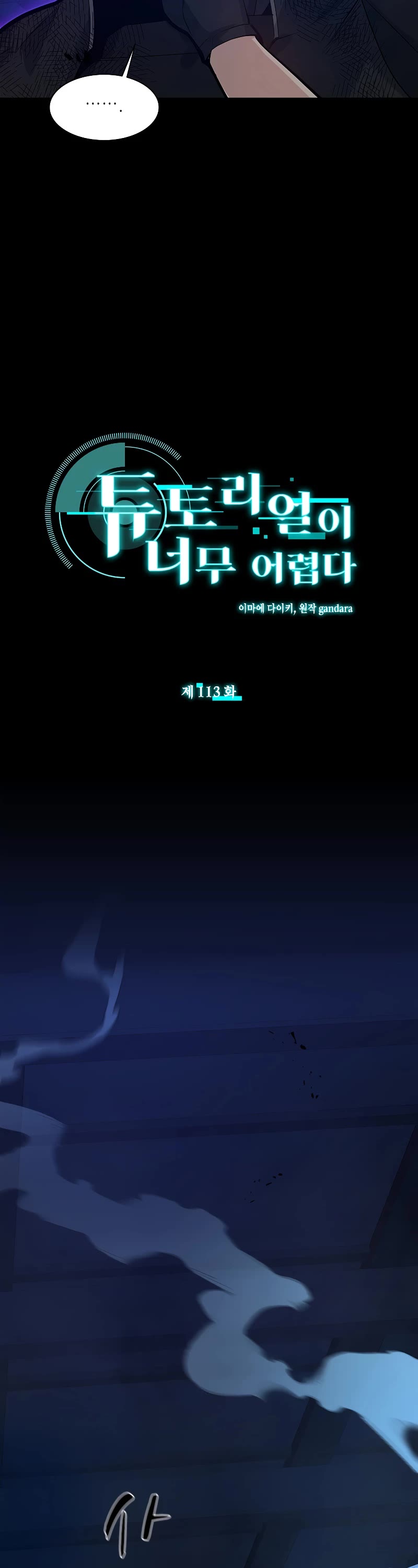 The Tutorial is Too Hard Chapter 113 page 3 - Chapter 113