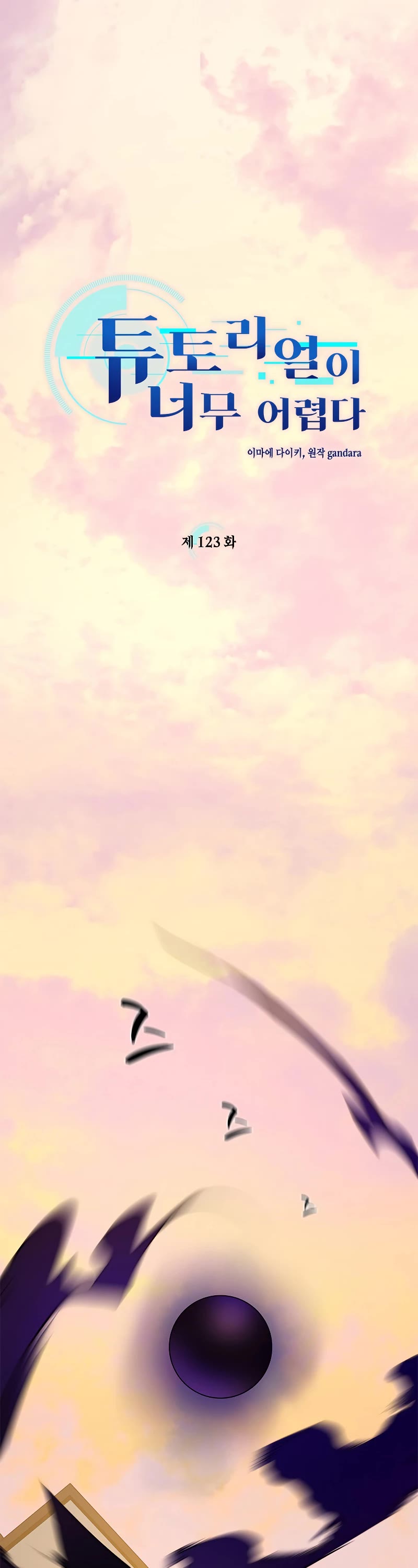 The Tutorial is Too Hard Chapter 123 page 2 - Chapter 123