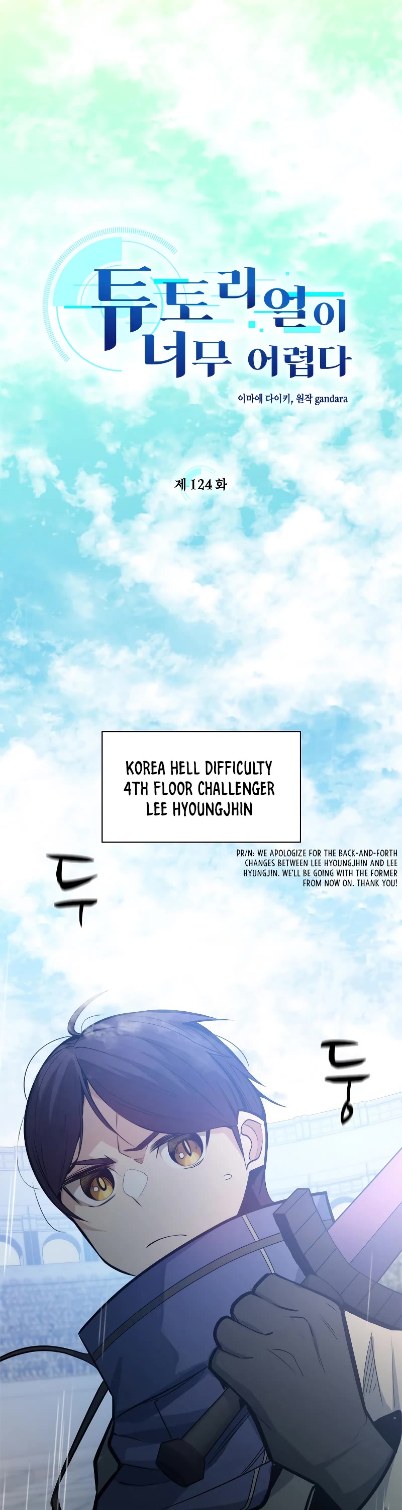 The Tutorial is Too Hard Chapter 124 page 2 - Chapter 124