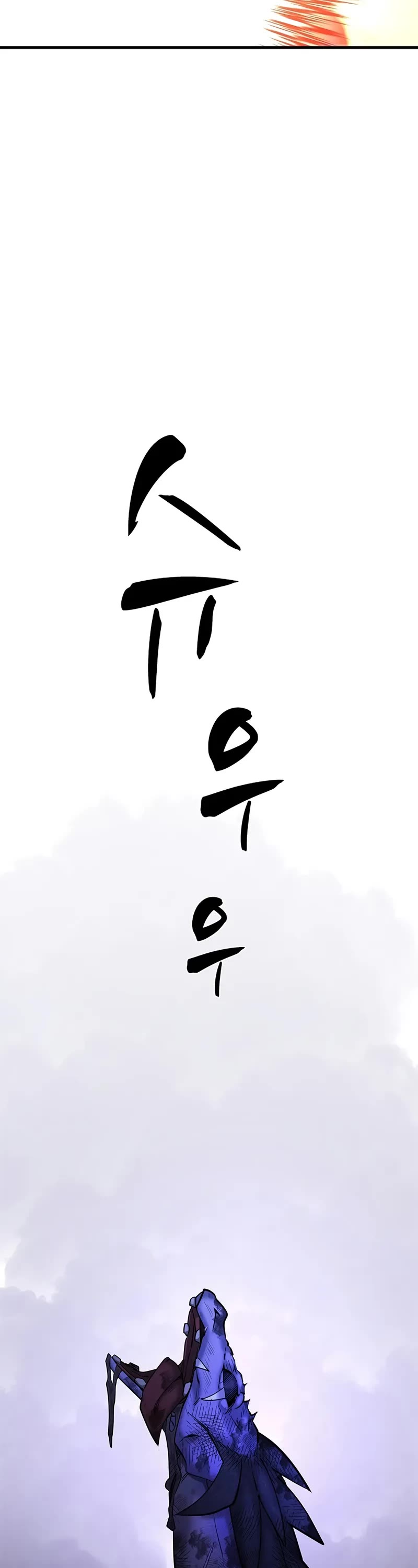 The Tutorial is Too Hard Chapter 188 page 53 - Chapter 188