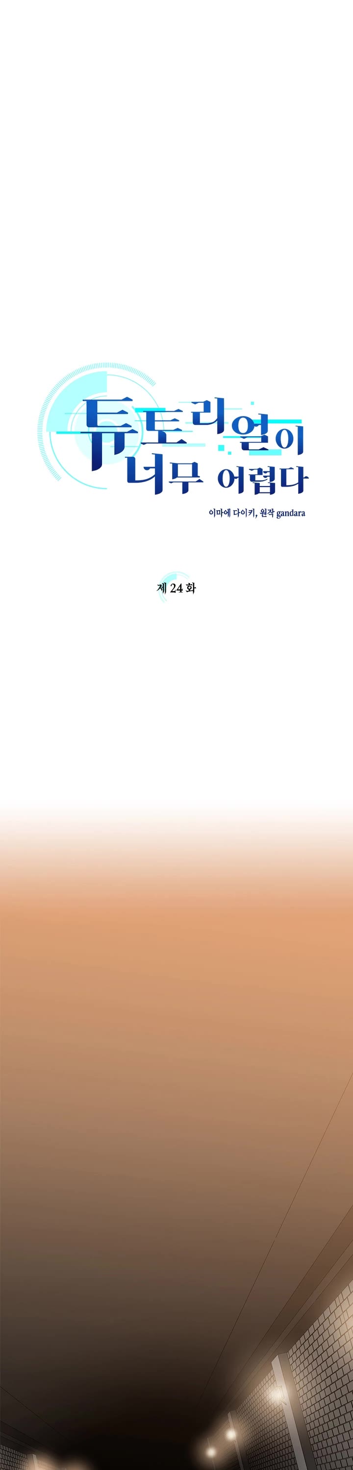 The Tutorial is Too Hard Chapter 24 page 2 - Chapter 24