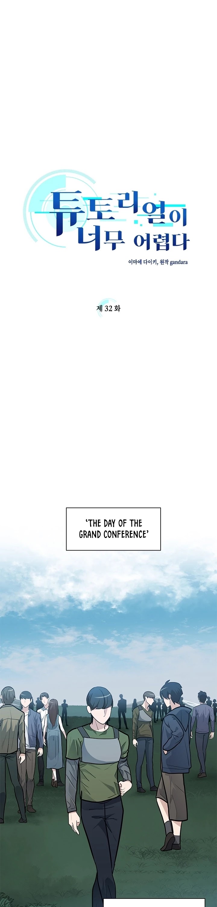 The Tutorial is Too Hard Chapter 32 page 2 - Chapter 32