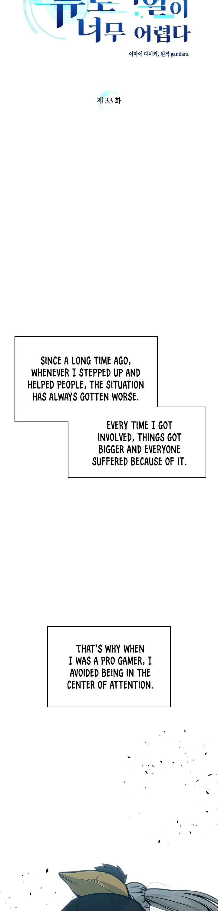The Tutorial is Too Hard Chapter 33 page 17 - Chapter 33