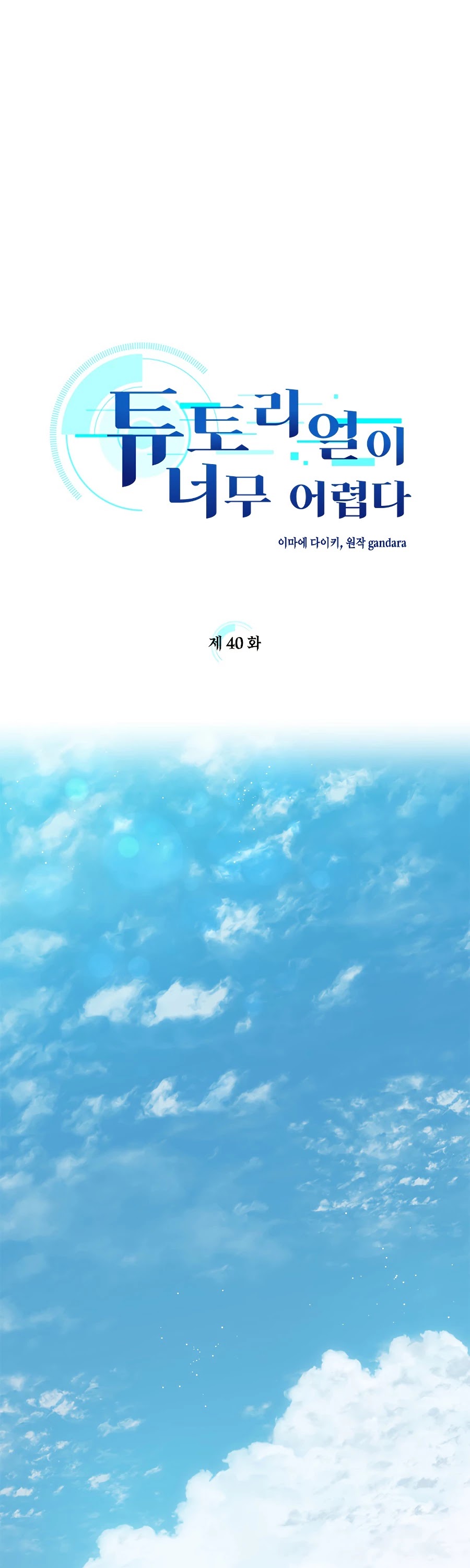 The Tutorial is Too Hard Chapter 40 page 2 - Chapter 40