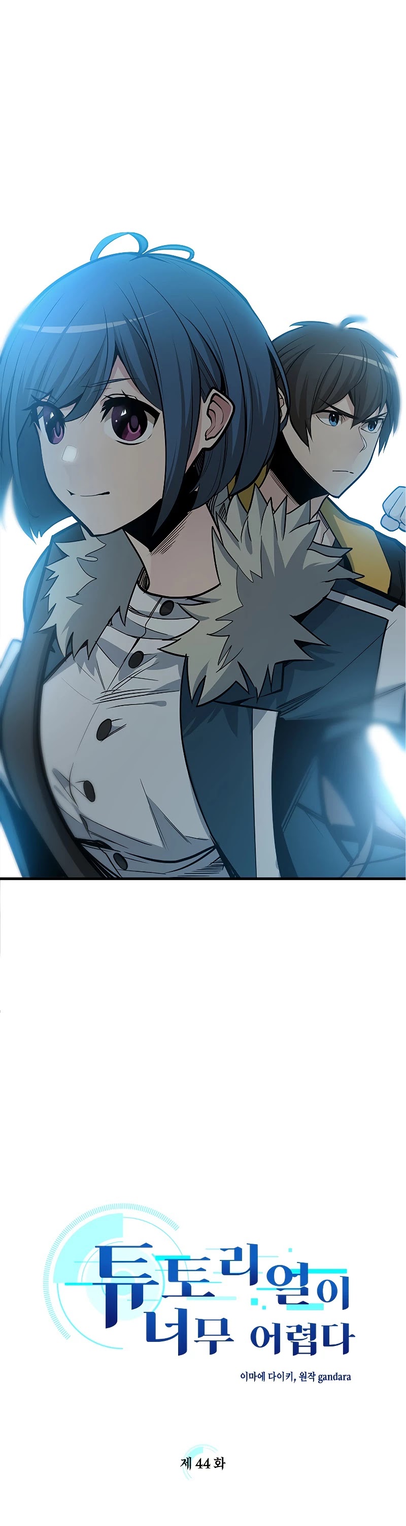 The Tutorial is Too Hard Chapter 44 page 2 - Chapter 44