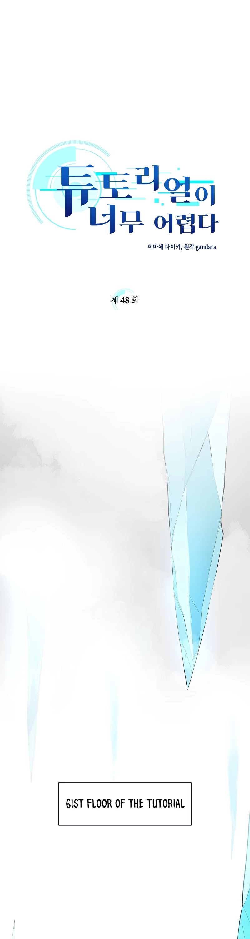 The Tutorial is Too Hard Chapter 48 page 2 - Chapter 48