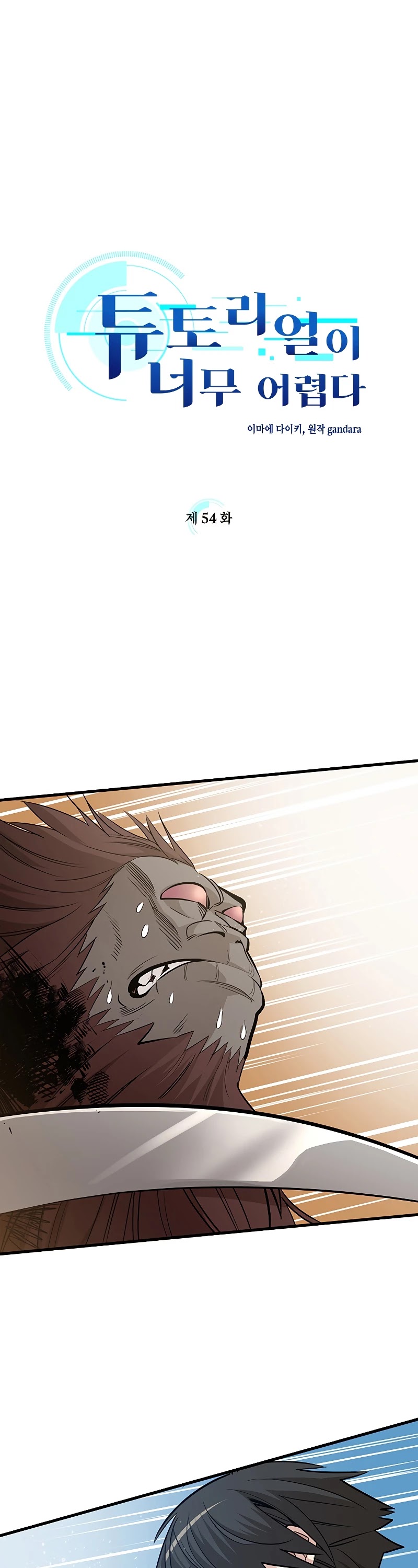 The Tutorial is Too Hard Chapter 54 page 2 - Chapter 54