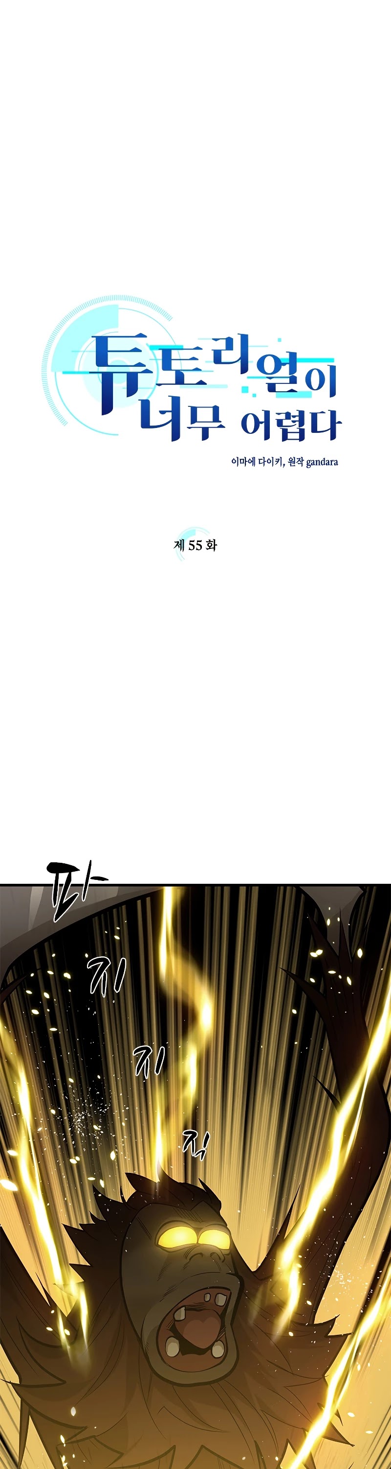 The Tutorial is Too Hard Chapter 55 page 2 - Chapter 55