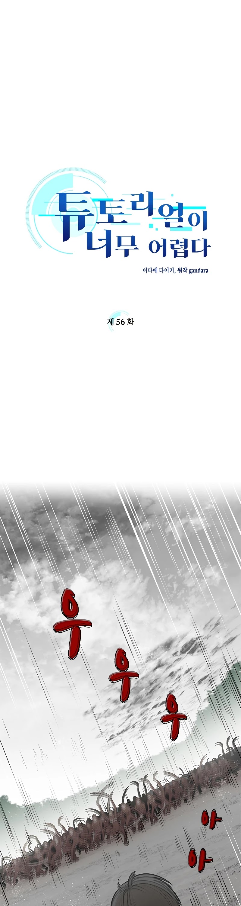 The Tutorial is Too Hard Chapter 56 page 2 - Chapter 56