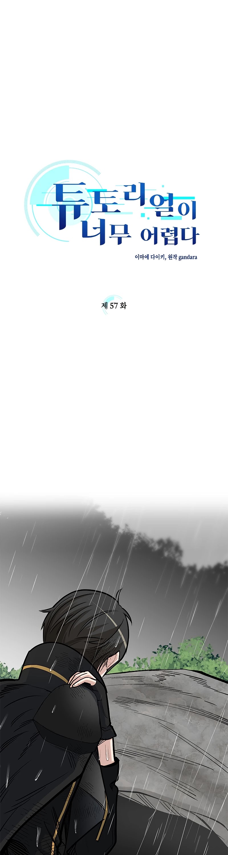 The Tutorial is Too Hard Chapter 57 page 2 - Chapter 57