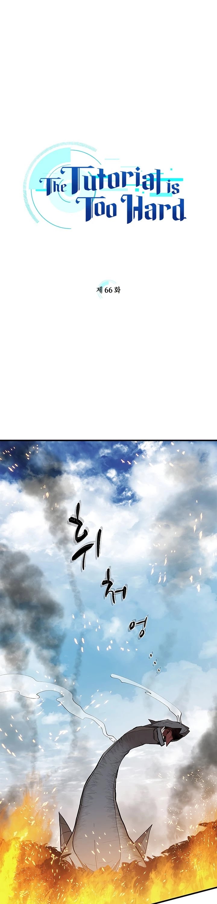 The Tutorial is Too Hard Chapter 66 page 2 - Chapter 66