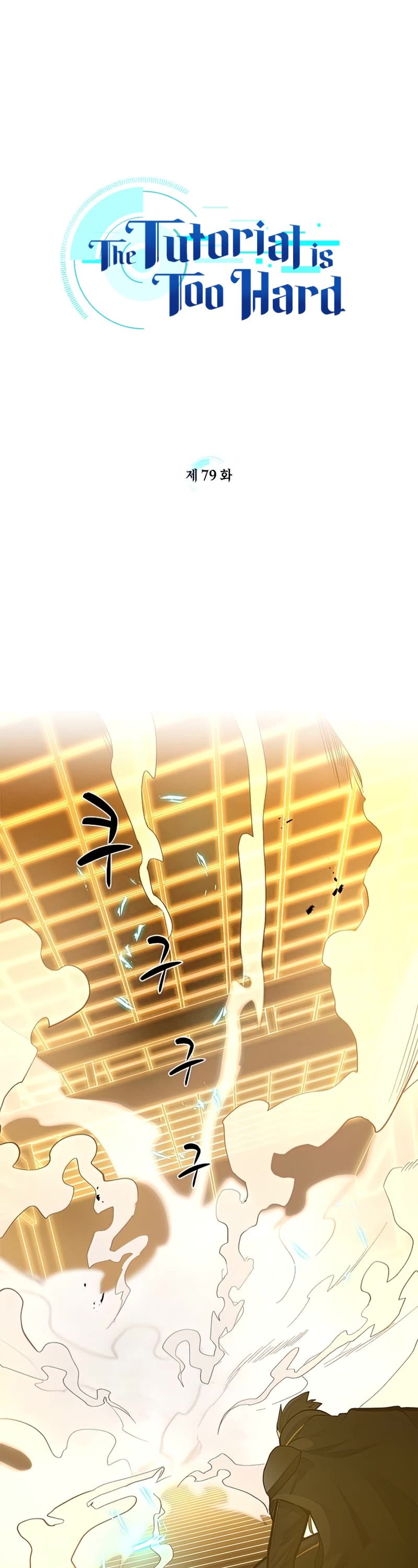 The Tutorial is Too Hard Chapter 79 page 2 - Chapter 79