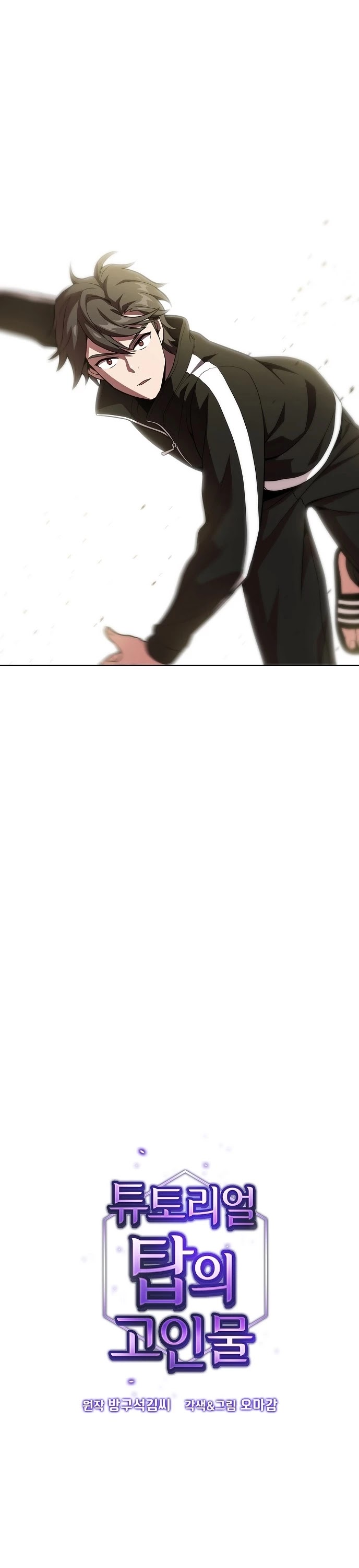 The Tutorial Tower's Advanced Player Chapter 17 page 3 - Chapter 17