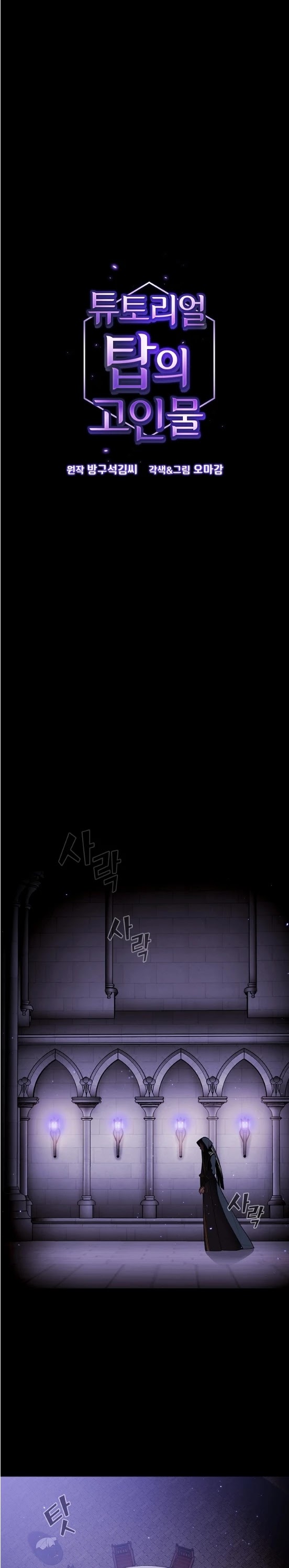 The Tutorial Tower's Advanced Player Chapter 20 page 2 - Chapter 20