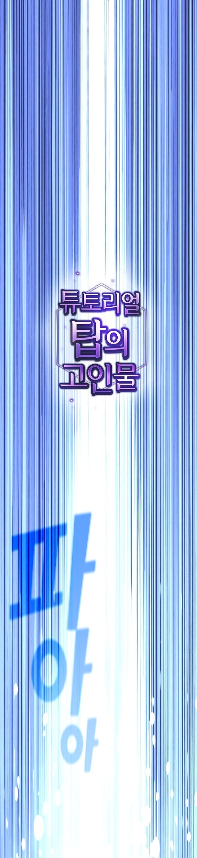 The Tutorial Tower's Advanced Player Chapter 52 page 2 - Chapter 52