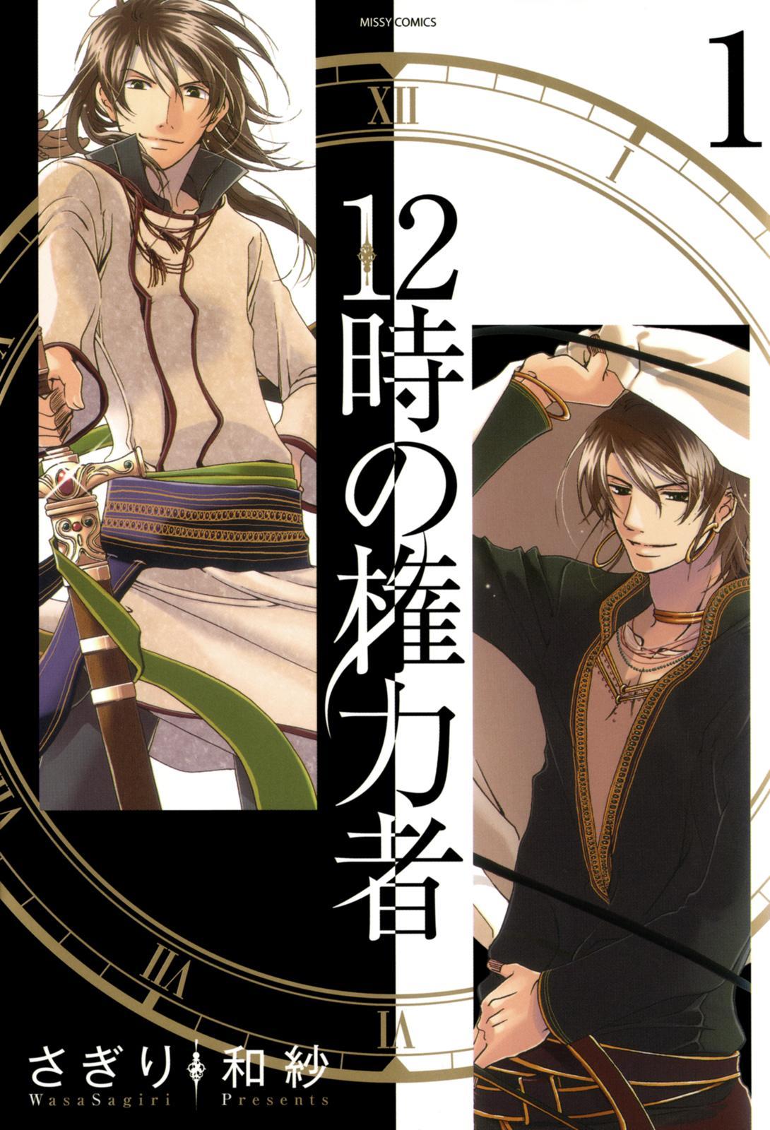 The Twelve Hour Ruler Chapter 1 page 1 - Chapter 1: Prince Twelve