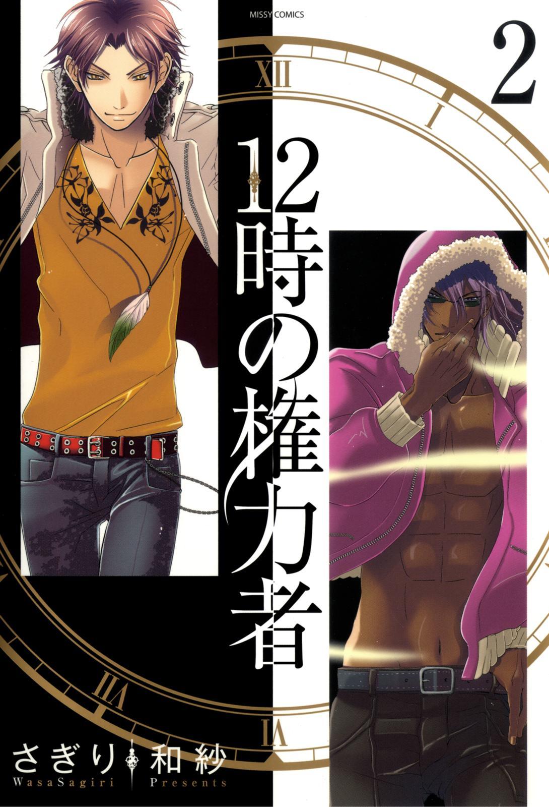 The Twelve Hour Ruler Chapter 5 page 1 - Chapter 5: In Search of Skazy (Part Two)