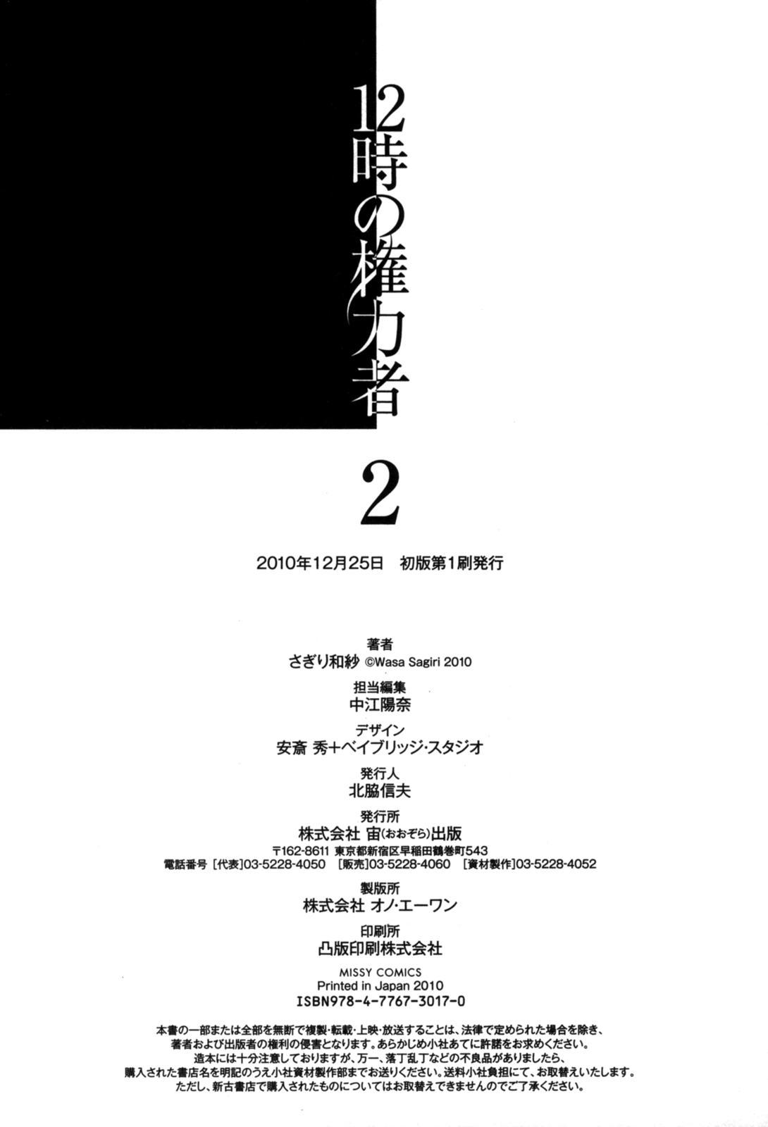 The Twelve Hour Ruler Chapter 8.5 page 6 - Chapter 8.5: Skazy Elegant and Servile Days