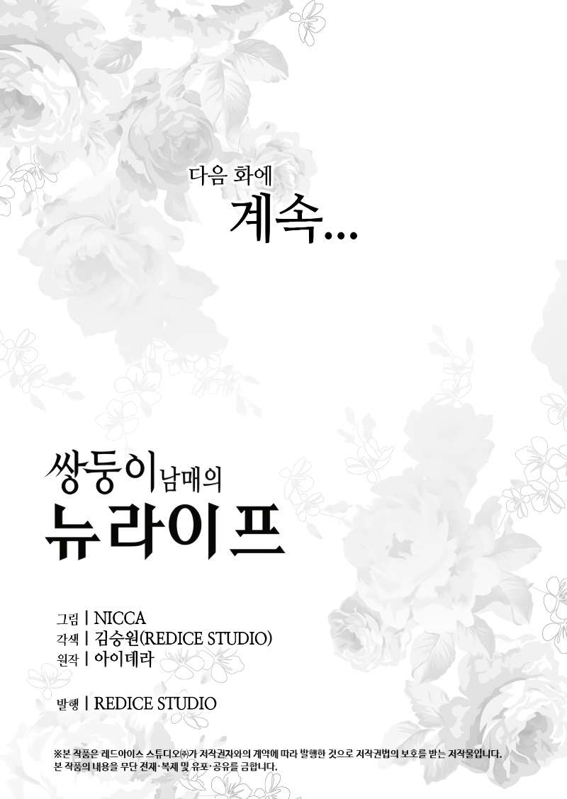 The Twin Siblings’ New Life Chapter 20 page 46 - Chapter 20
