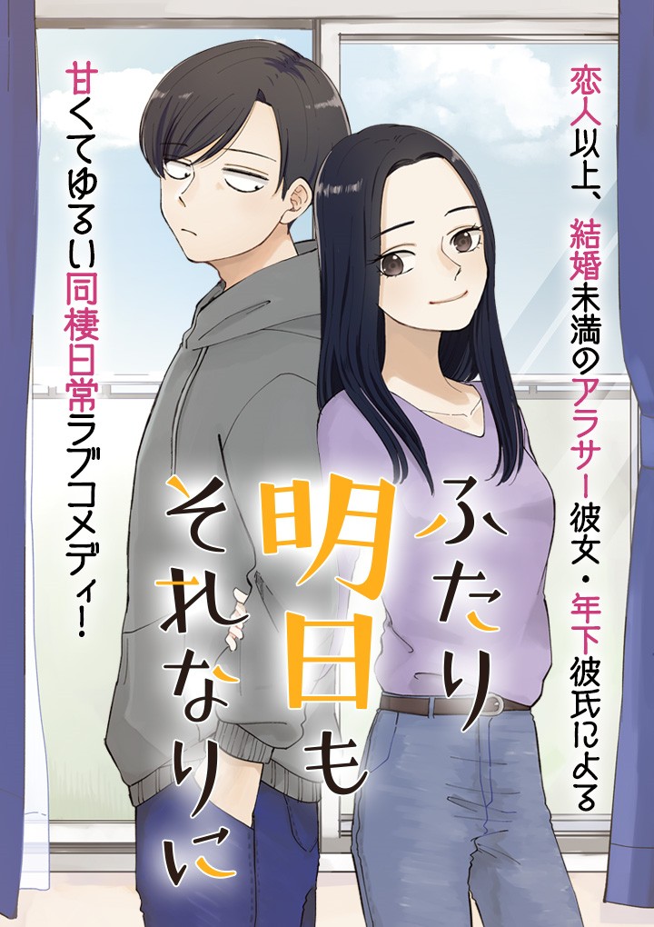 The Two Gets by Tomorrow Too, More or Less. Chapter 8 page 1 - Chapter 8: Amewo Sukininaresou "I Might Start Liking the Rain"
