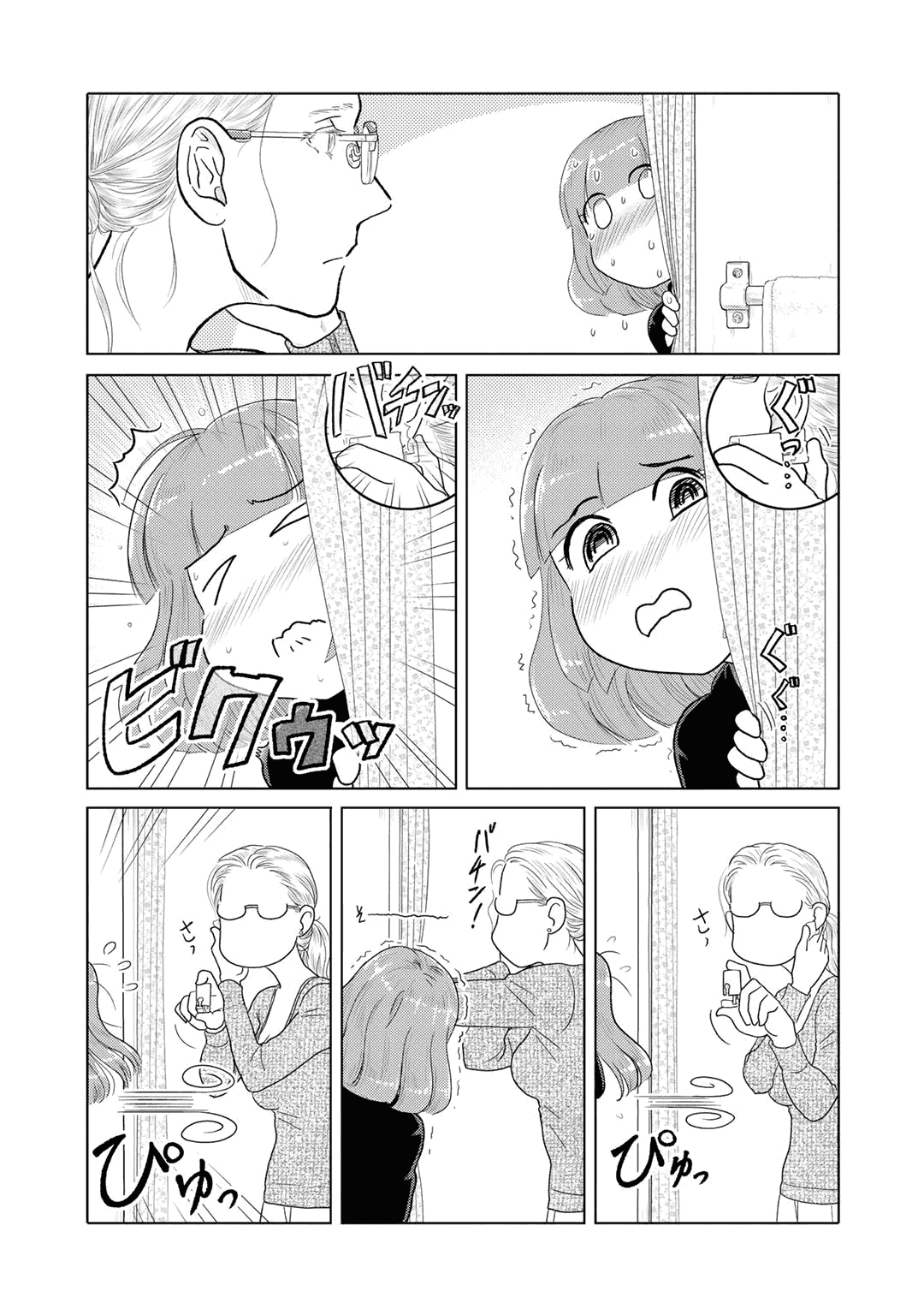 The Two of Them Are Pretty Much Like This Chapter 26 page 3 - Chapter 26
