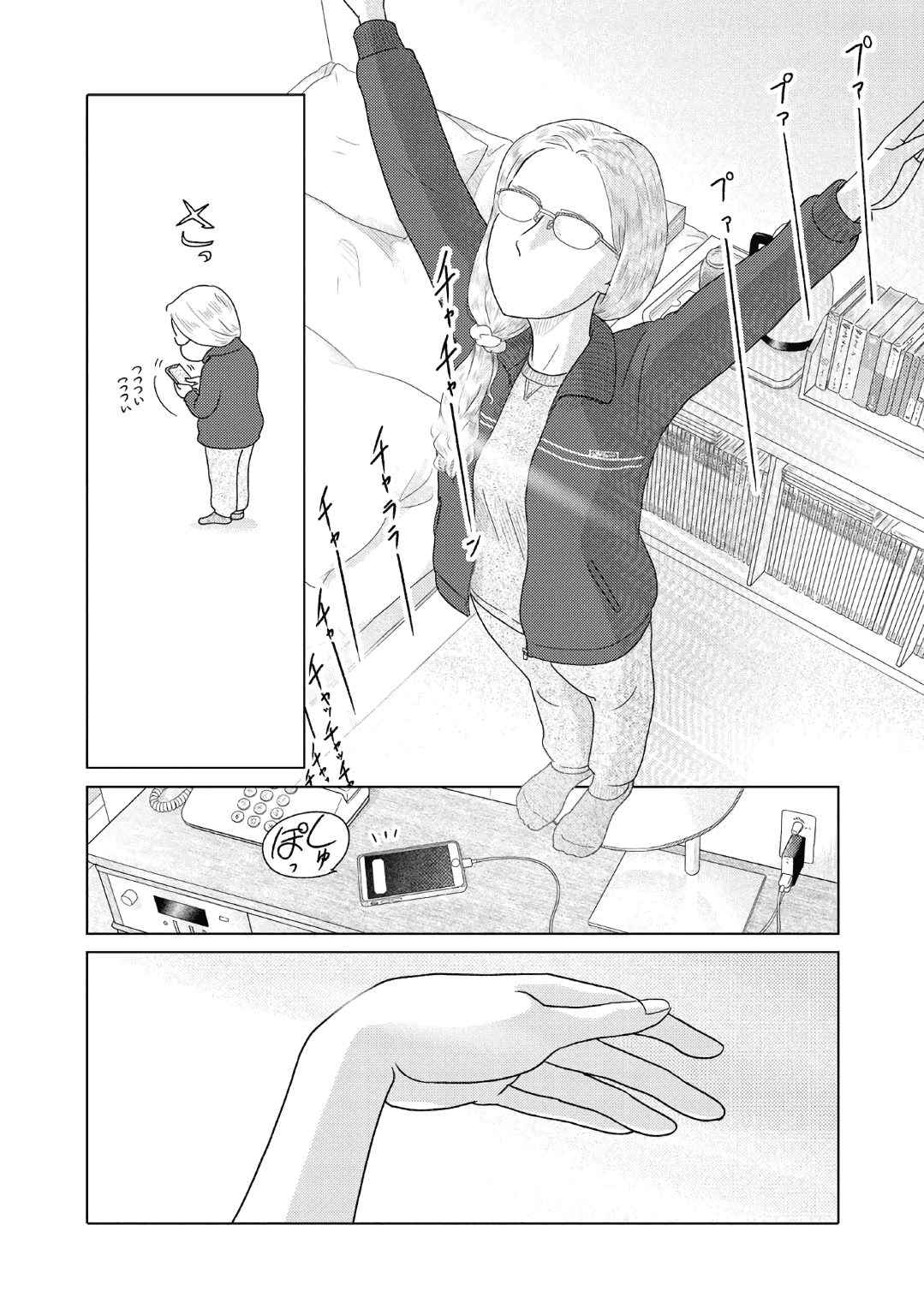 The Two of Them Are Pretty Much Like This Chapter 52 page 2 - Chapter 52