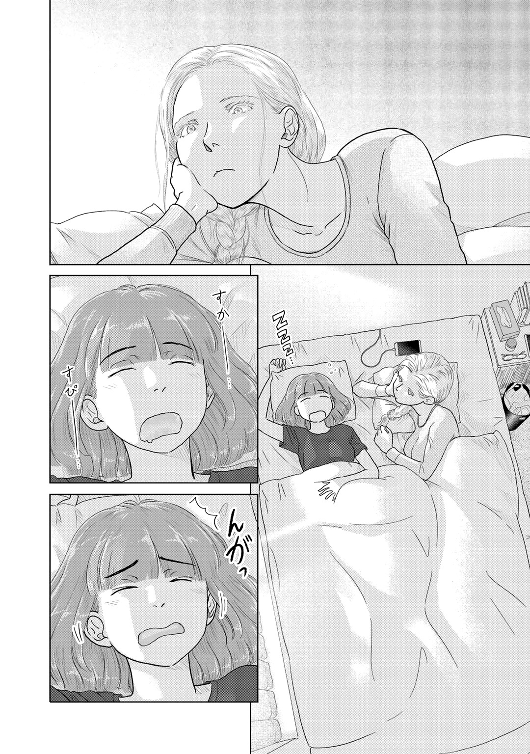 The Two of Them Are Pretty Much Like This Chapter 8 page 2 - Chapter 8