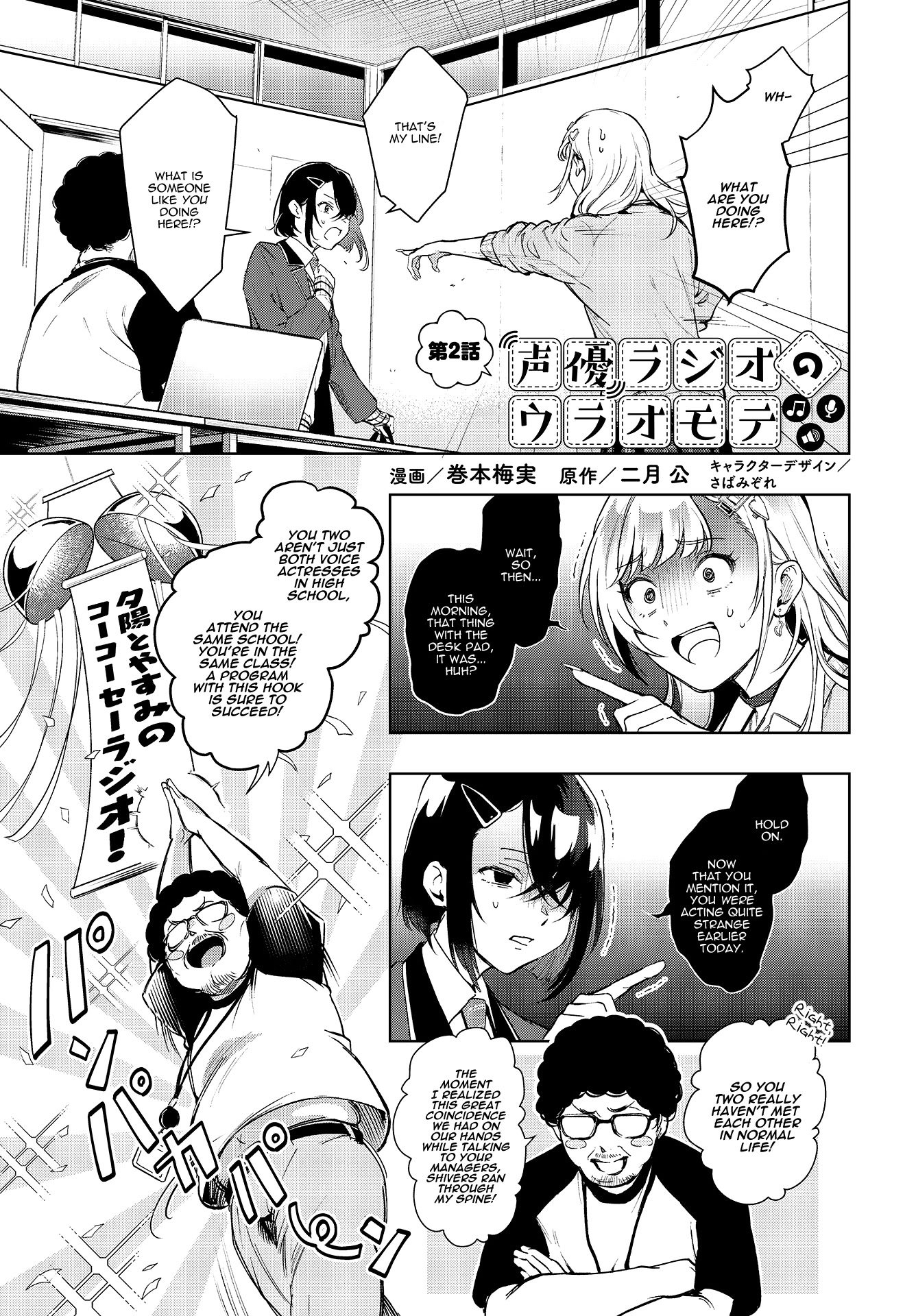 The Two Sides of Seiyuu Radio Chapter 2 page 1 - Chapter 2