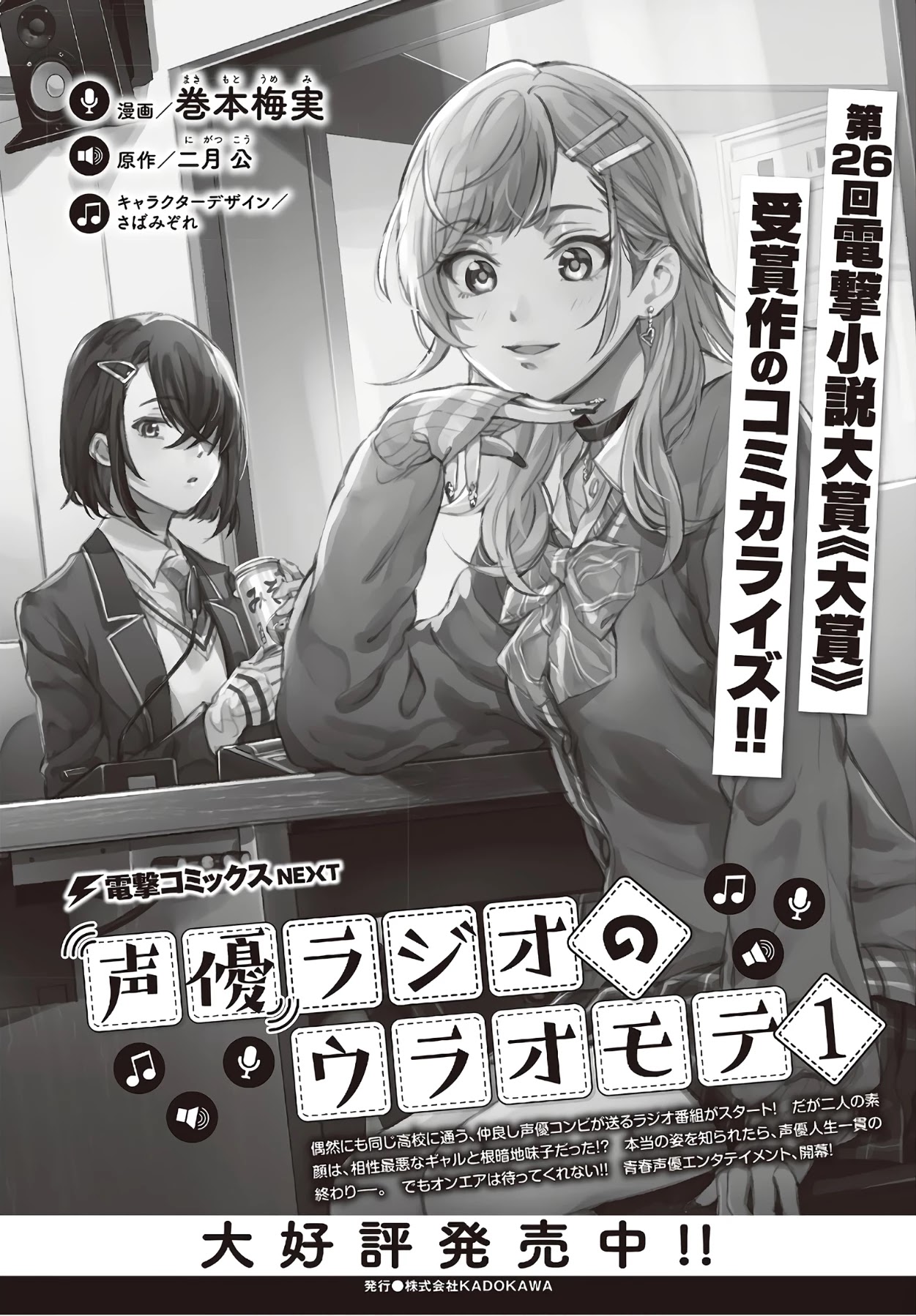 The Two Sides of Seiyuu Radio Chapter 6 page 2 - Chapter 6
