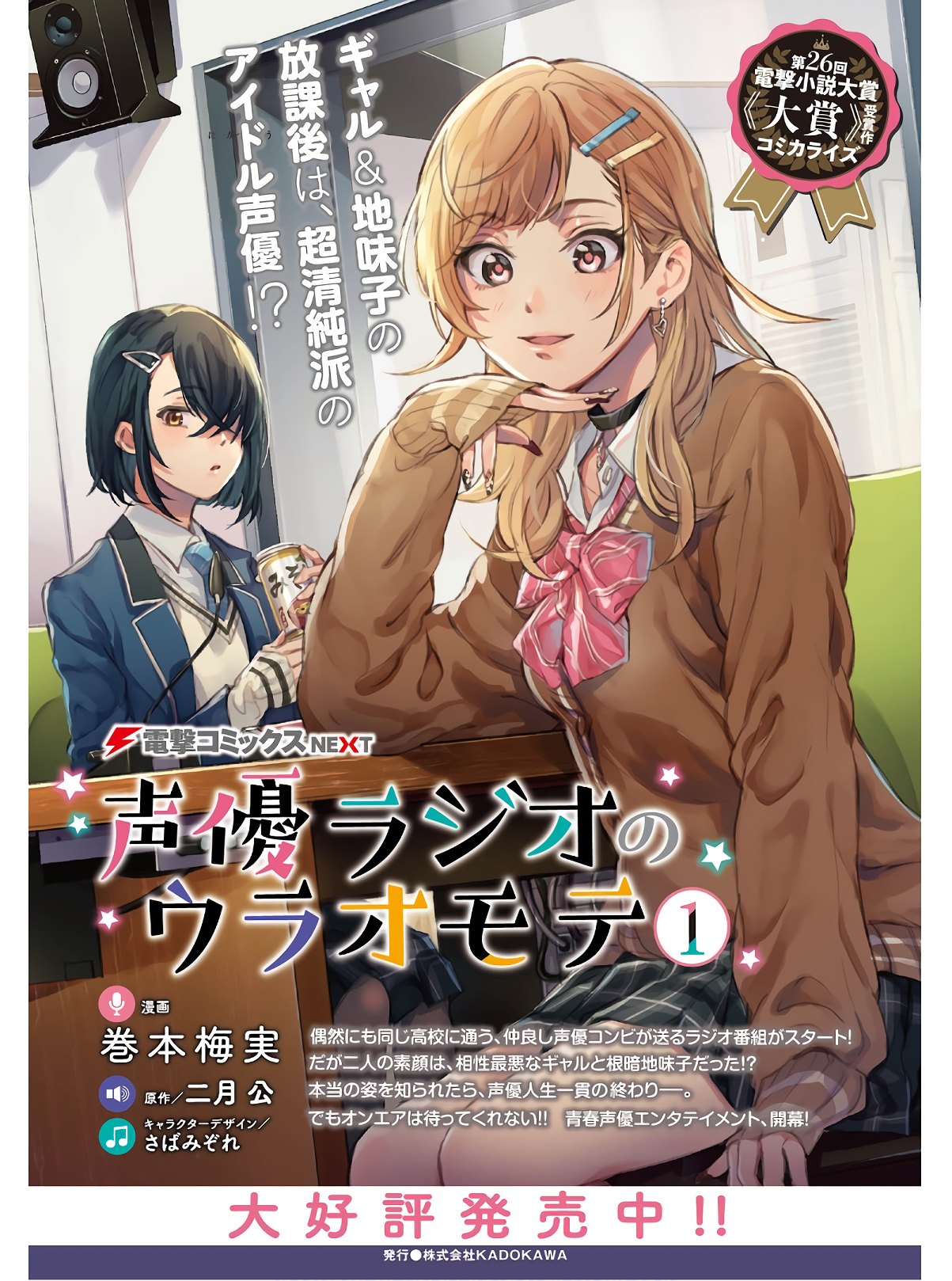 The Two Sides of Seiyuu Radio Chapter 7 page 1 - Chapter 7