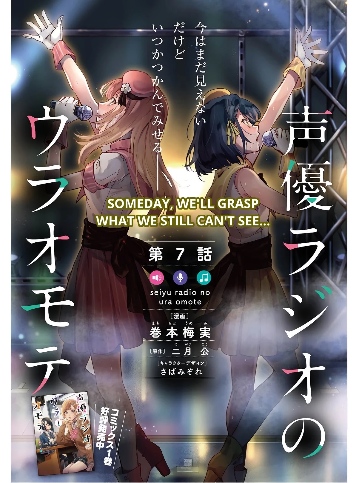 The Two Sides of Seiyuu Radio Chapter 7 page 2 - Chapter 7