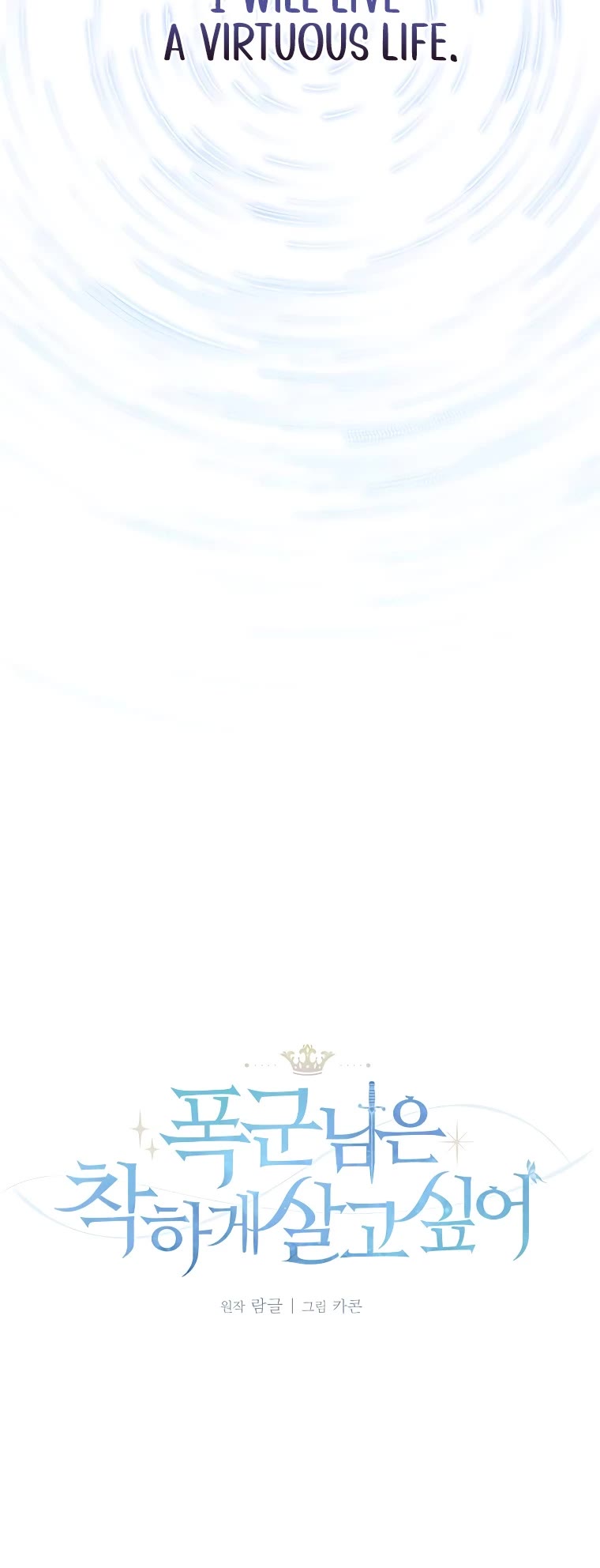 The Tyrant Wants to Live a Virtuous Life Chapter 1 page 17 - Chapter 1