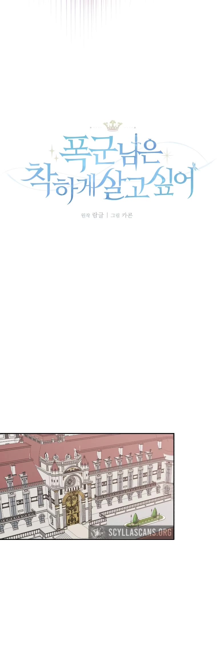 The Tyrant Wants to Live a Virtuous Life Chapter 21 page 25 - Chapter 21