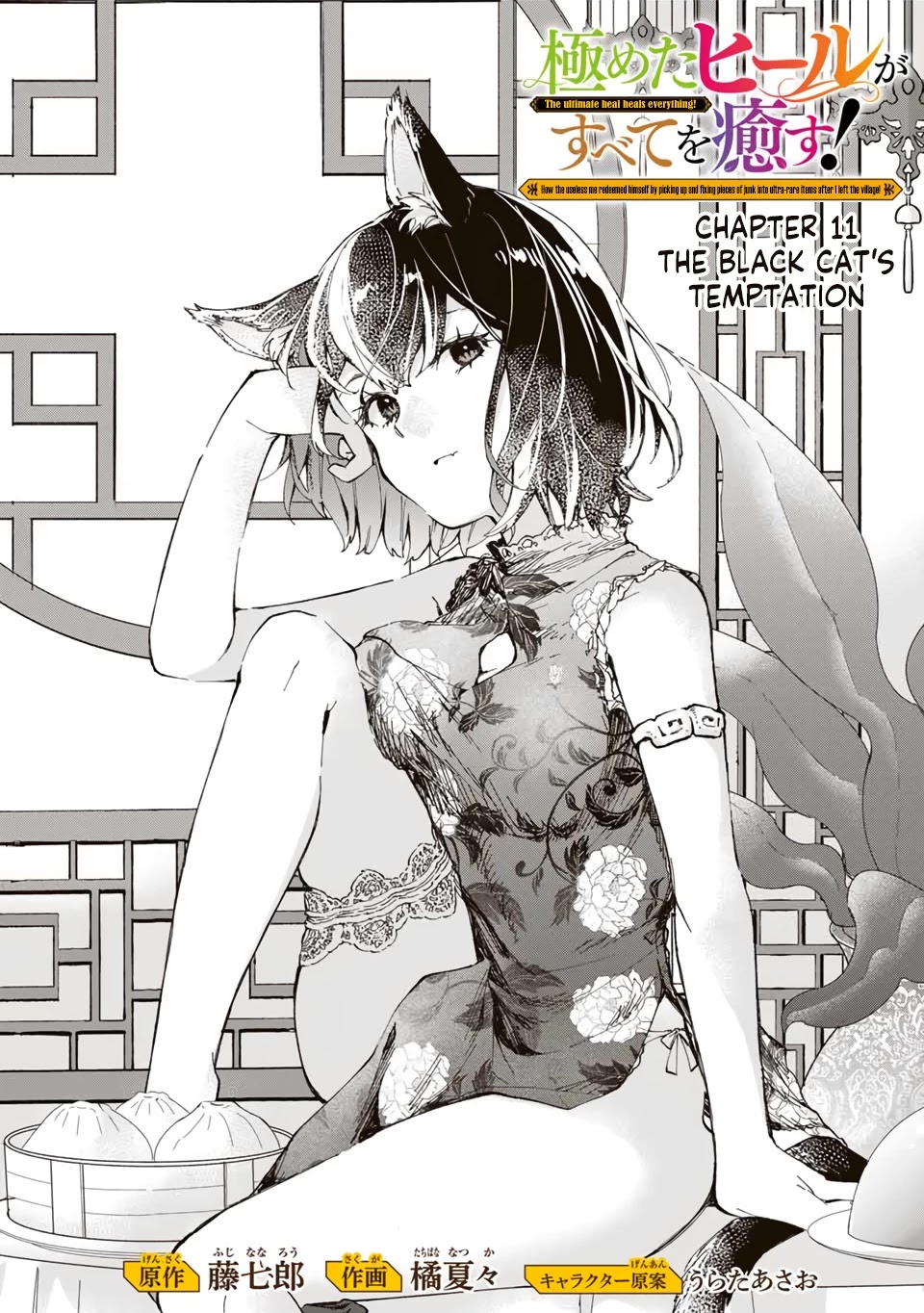 The Ultimate Heal Heals Everything! Chapter 11 page 2 - Chapter 11: The Black Cat's Temptation