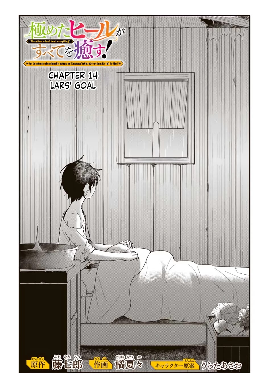 The Ultimate Heal Heals Everything! Chapter 14 page 2 - Chapter 14: Lars' Goal