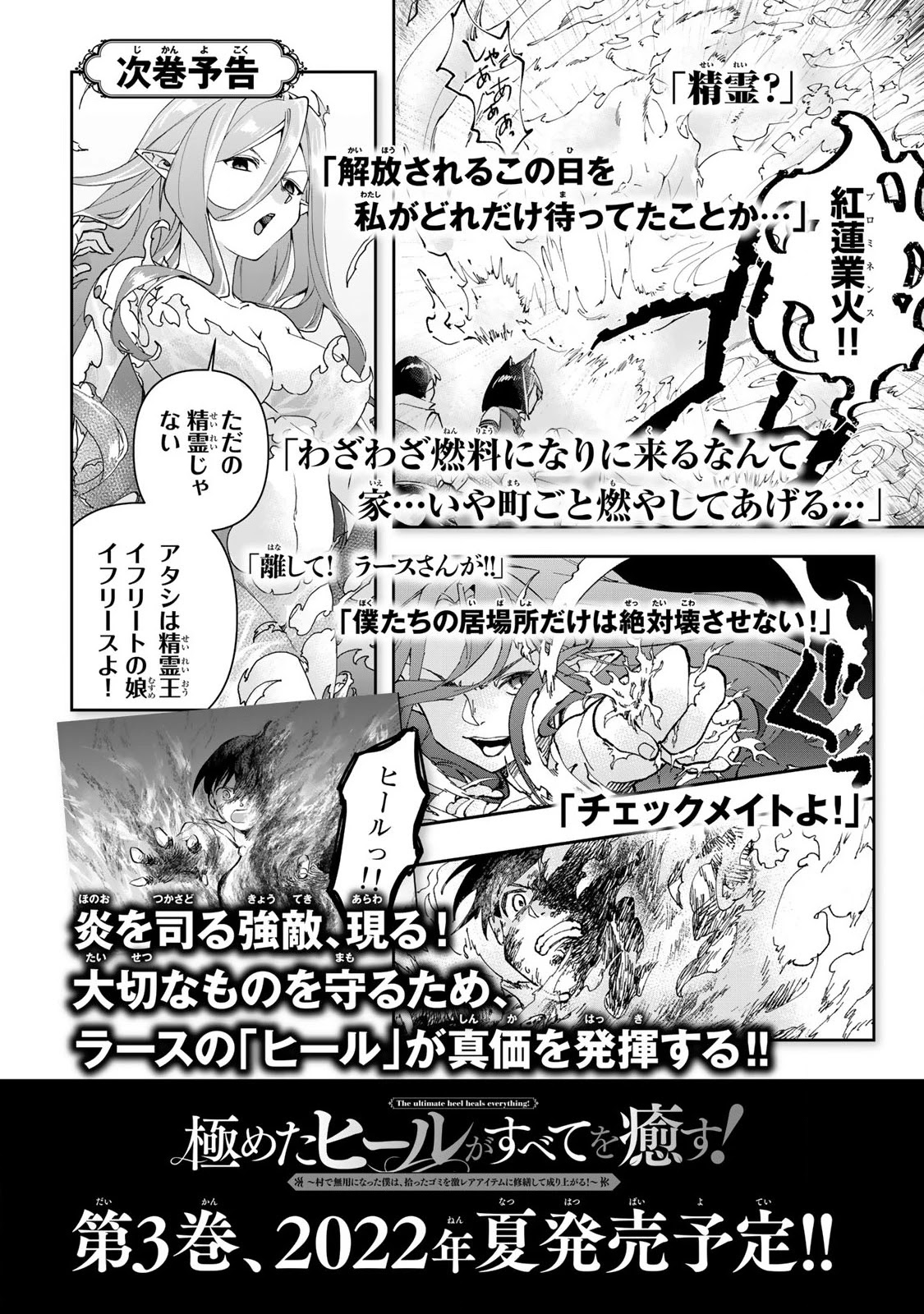 The Ultimate Heal Heals Everything! Chapter 20 page 17 - Chapter 20: Our Castle