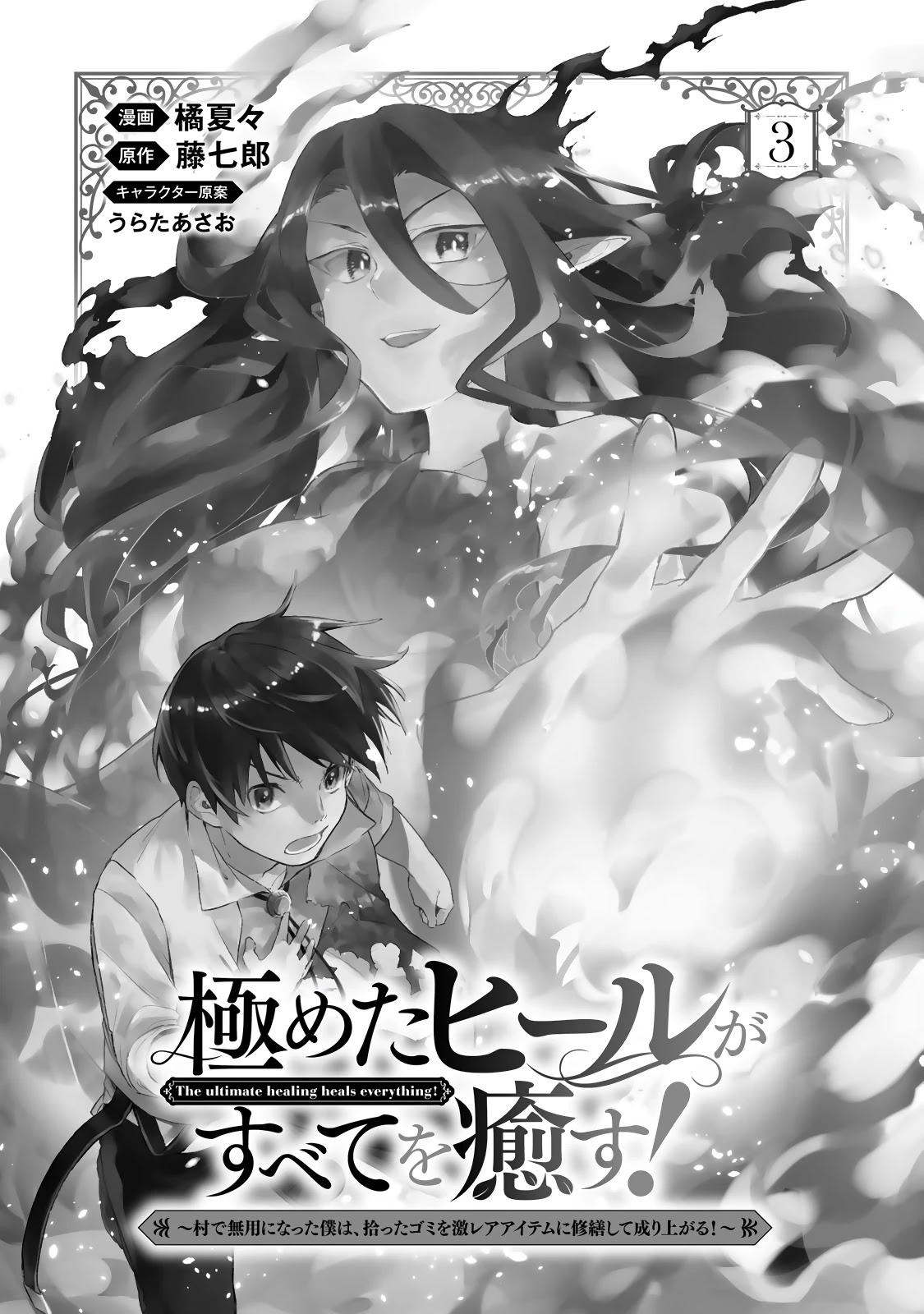 The Ultimate Heal Heals Everything! Chapter 21 page 3 - Chapter 21: The Imprisoned Spirit