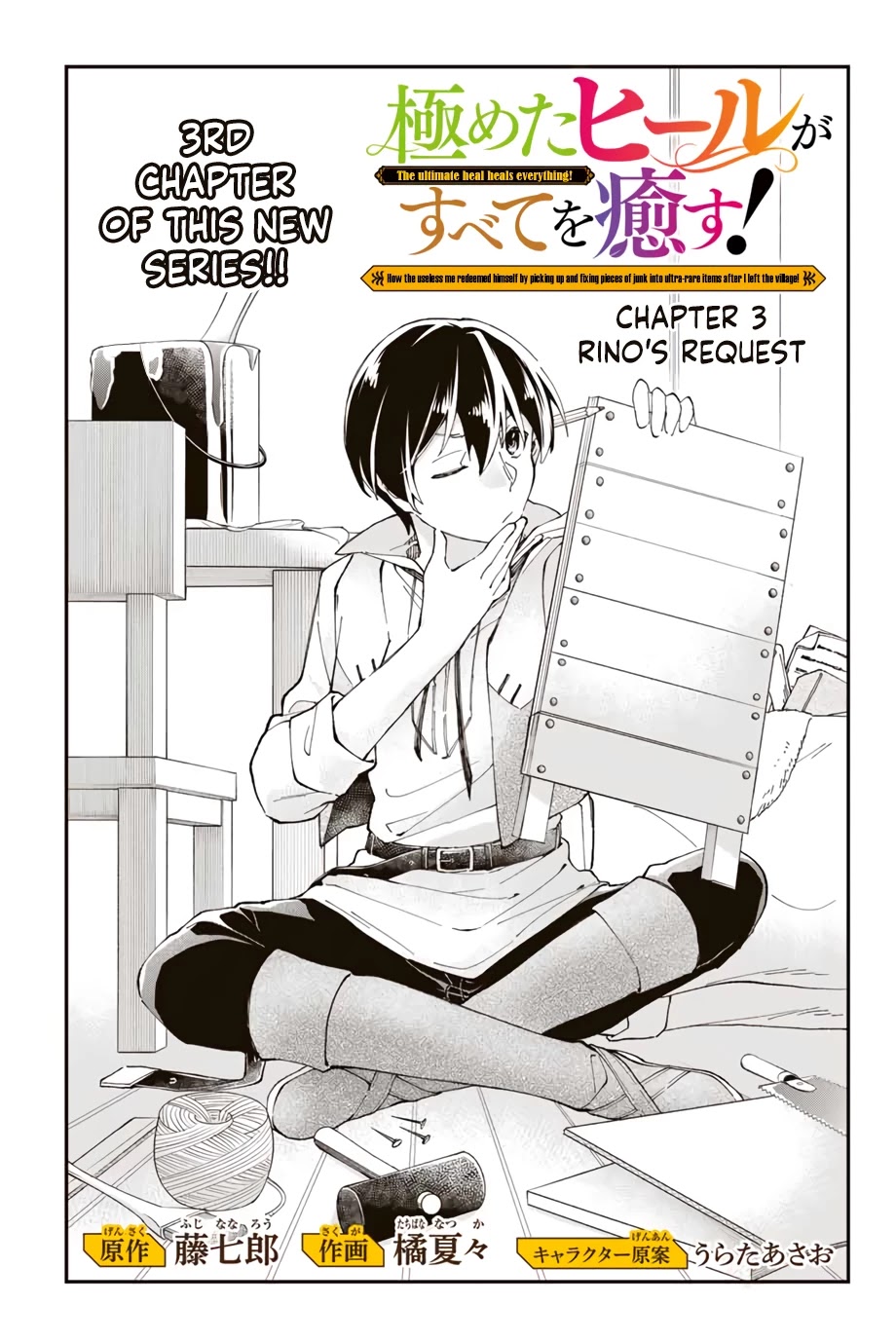 The Ultimate Heal Heals Everything! Chapter 3 page 2 - Chapter 3: Rino's Request