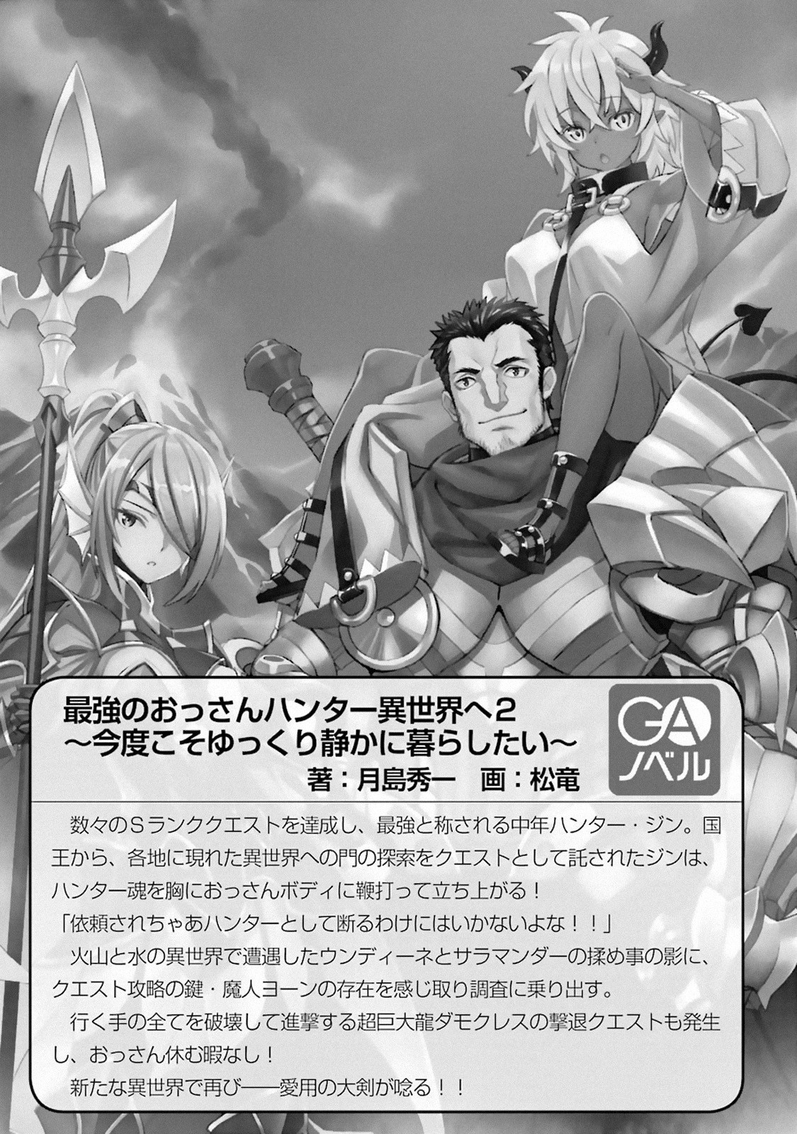 The Ultimate Middle-Aged Hunter Travels to Another World ~This Time, He Wants to Live a Slow and Peaceful Life~ Chapter 7.1 page 40 - Chapter 7.1 - 7.5