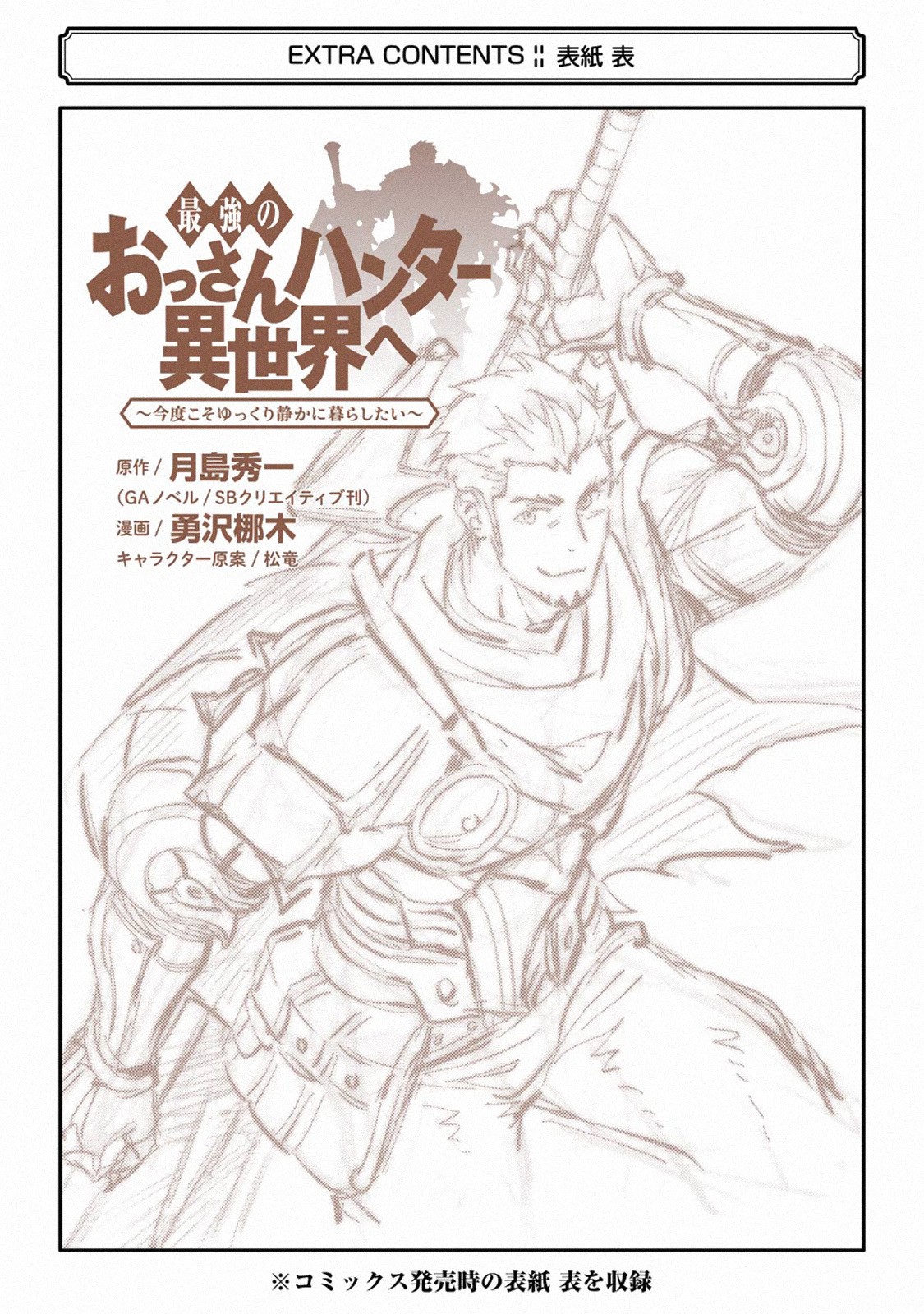 The Ultimate Middle-Aged Hunter Travels to Another World ~This Time, He Wants to Live a Slow and Peaceful Life~ Chapter 7.1 page 41 - Chapter 7.1 - 7.5