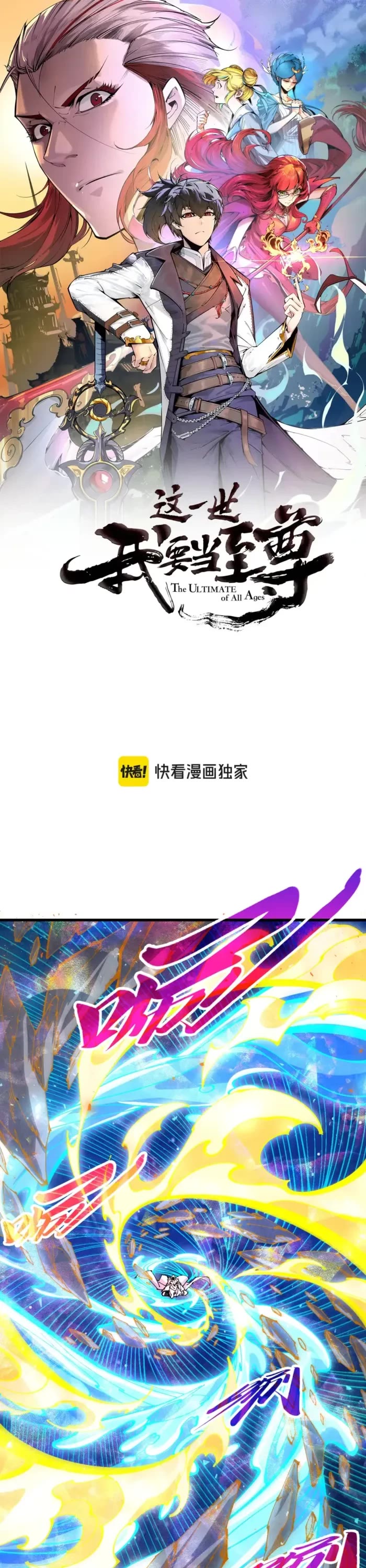 The Ultimate of All Ages Chapter 499 page 1 - Chapter 499