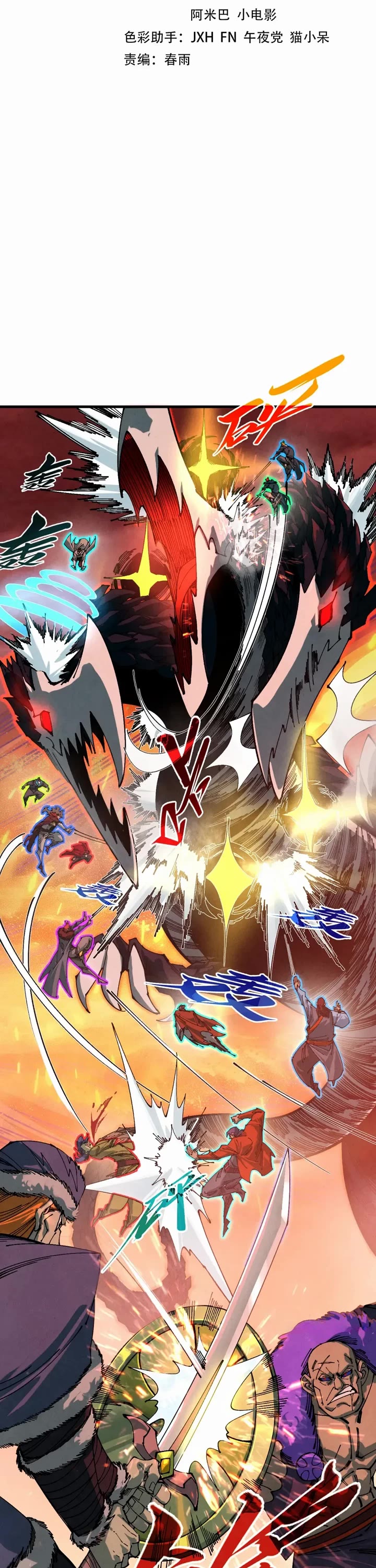 The Ultimate of All Ages Chapter 508 page 2 - Chapter 508