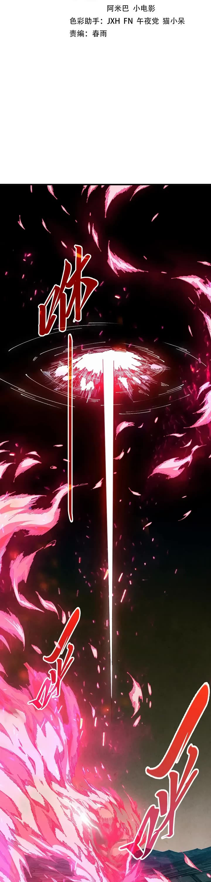 The Ultimate of All Ages Chapter 512 page 2 - Chapter 512