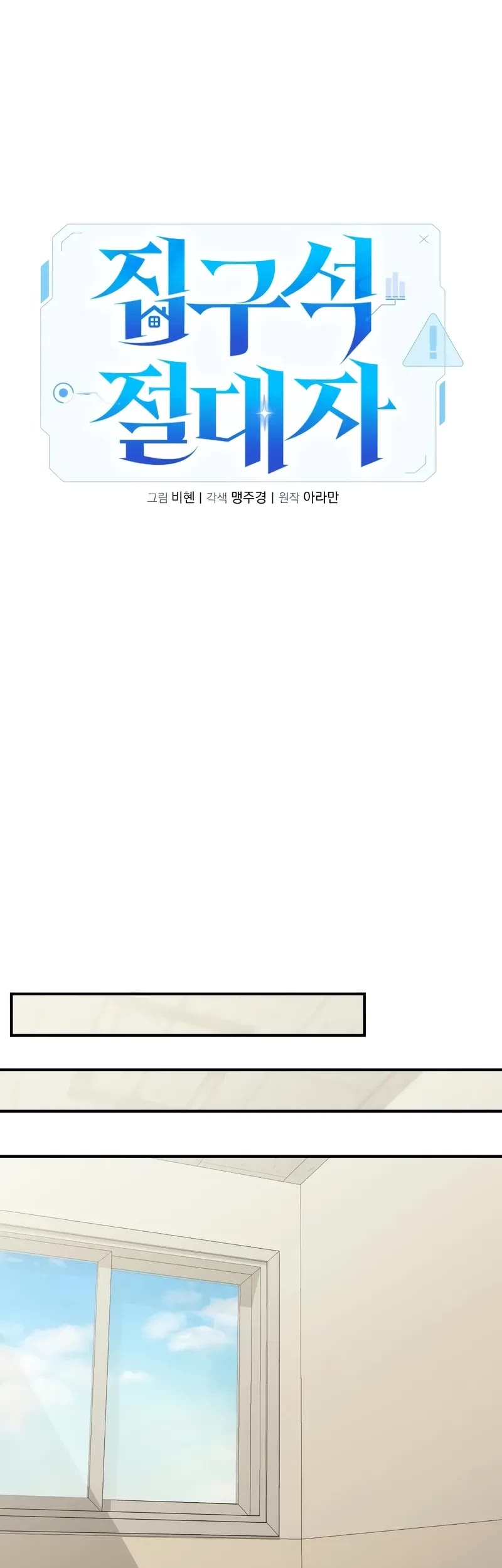 The Ultimate Shut-in Chapter 5 page 30 - Chapter 5