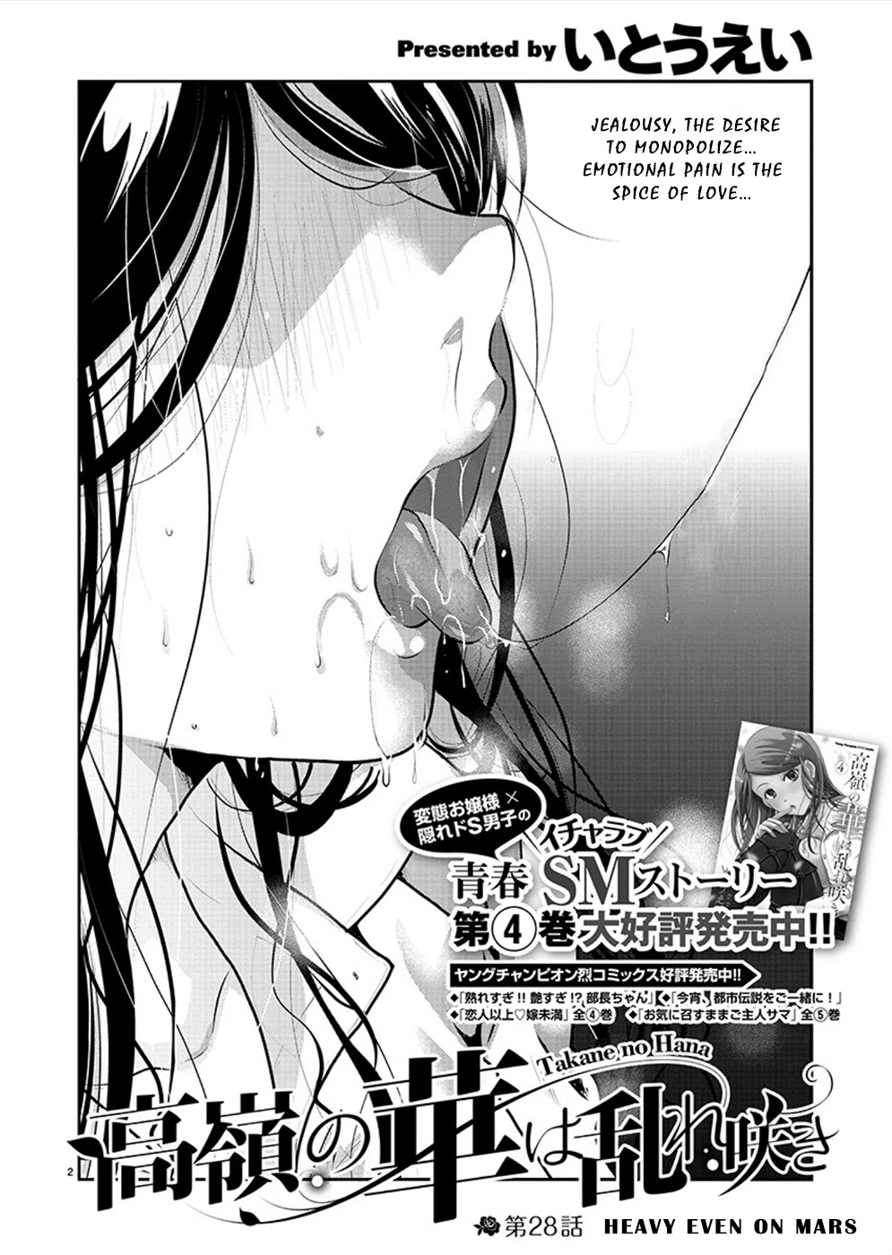 The Unattainable Flower's Twisted Bloom Chapter 28 page 2 - Chapter 28