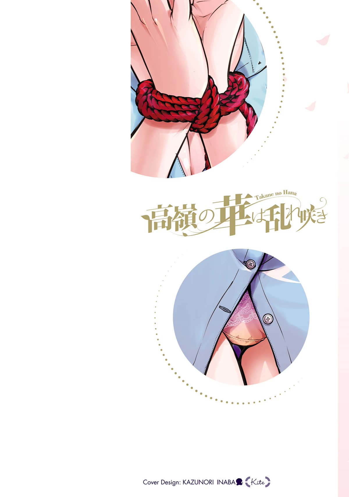 The Unattainable Flower's Twisted Bloom Chapter 54.5 page 5 - Chapter 54.5: Volume Extra
